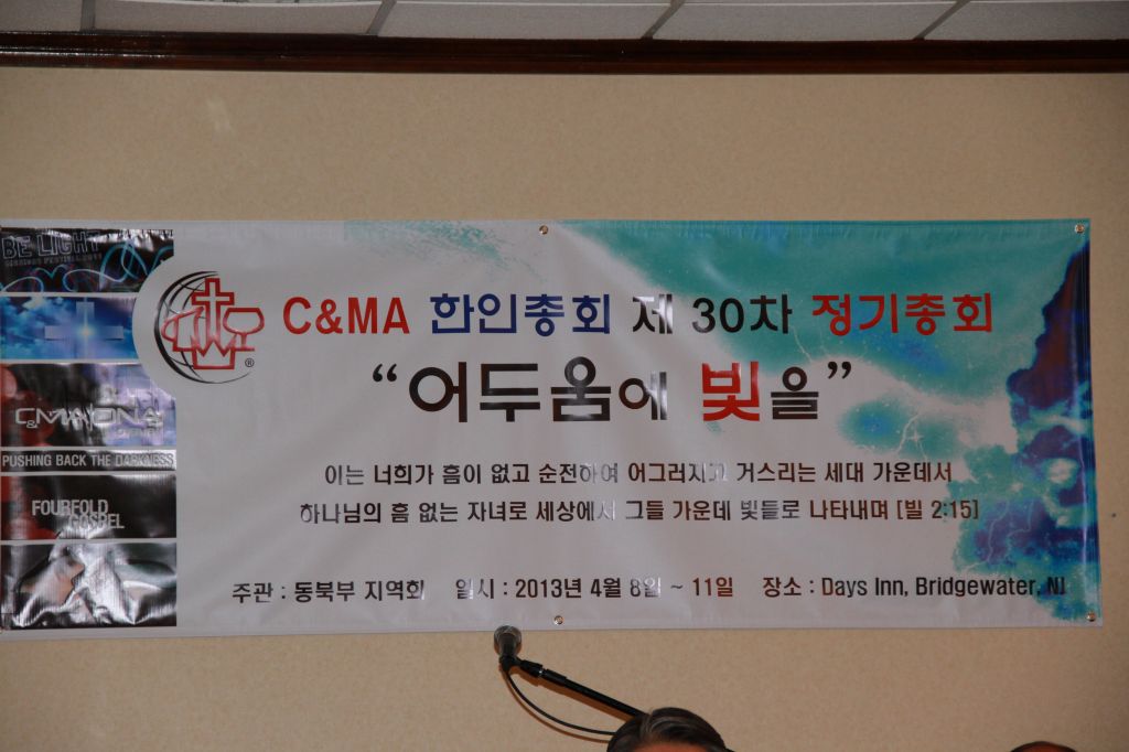 IMG_2236.JPG : April 8-11 The C&MA Korean District Conference at Bridgewater, NJ