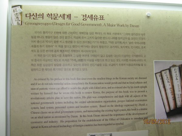 IMG_2762 (600x450).jpg : Oct 6, 2012 Tour to Dukco, Korea for Dasan Museum and Silhak Museum