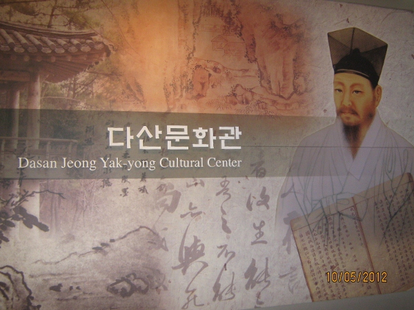 IMG_2761 (600x450).jpg : Oct 6, 2012 Tour to Dukco, Korea for Dasan Museum and Silhak Museum