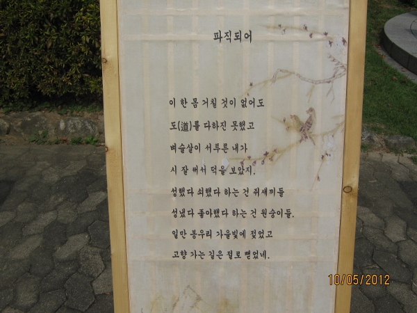 IMG_2763 (600x450).jpg : Oct 6, 2012 Tour to Dukco, Korea for Dasan Museum and Silhak Museum