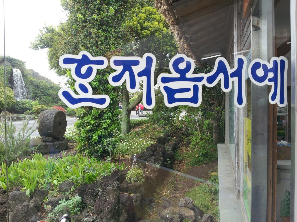 20120420_135252.jpg : Korean District Conference April 17-21, 2012 in Jeju Island, Korea