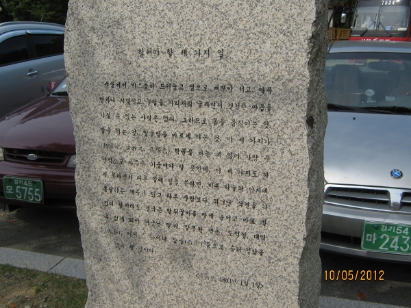 IMG_2758 (600x450).jpg : Oct 6, 2012 Tour to Dukco, Korea for Dasan Museum and Silhak Museum