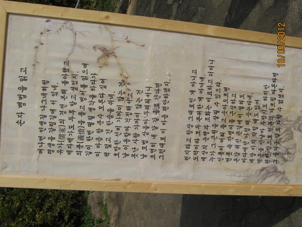 IMG_2765 (600x450).jpg : Oct 6, 2012 Tour to Dukco, Korea for Dasan Museum and Silhak Museum